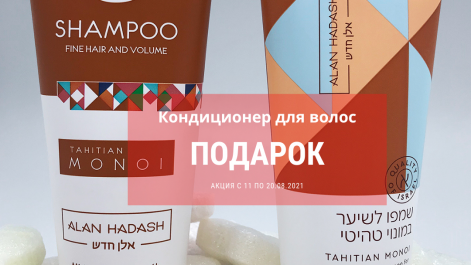 Подарок за покупку